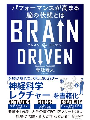 cover image of BRAIN DRIVEN （ブレインドリブン） パフォーマンスが高まる脳の状態とは